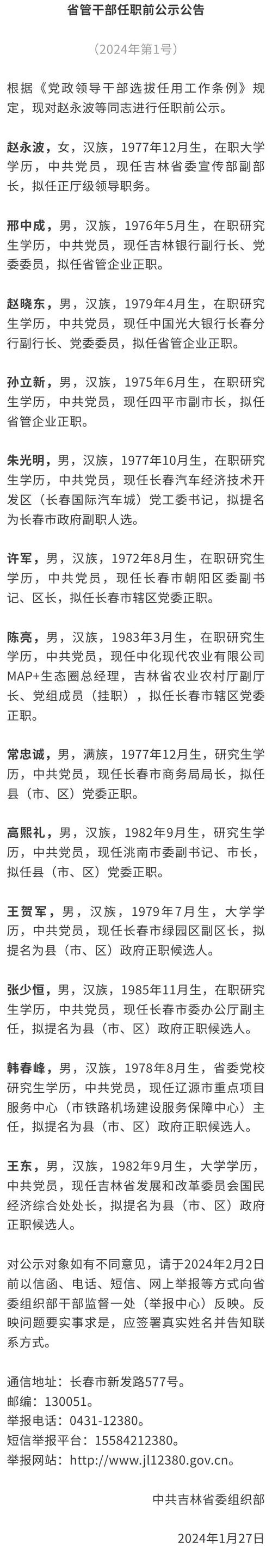 湖北省委组织部最新公示,湖北省委组织部最新公示113-第3张图片-呼呼旅行网