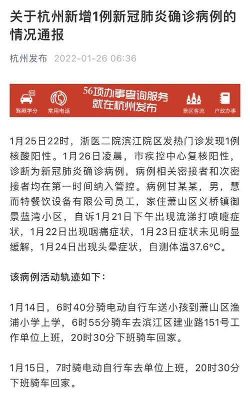 杭州疫情最新通知,杭州疫情最新通知今天-第4张图片-呼呼旅行网