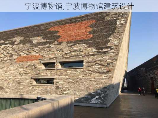 宁波博物馆,宁波博物馆建筑设计-第3张图片-呼呼旅行网