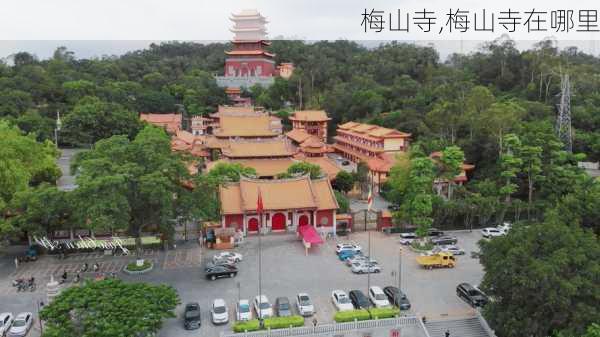 梅山寺,梅山寺在哪里