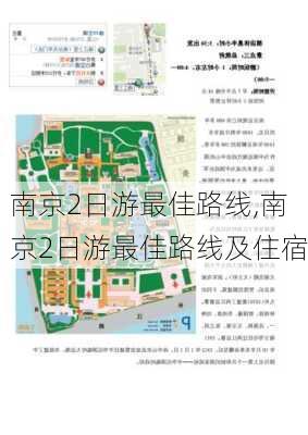 南京2日游最佳路线,南京2日游最佳路线及住宿-第3张图片-呼呼旅行网