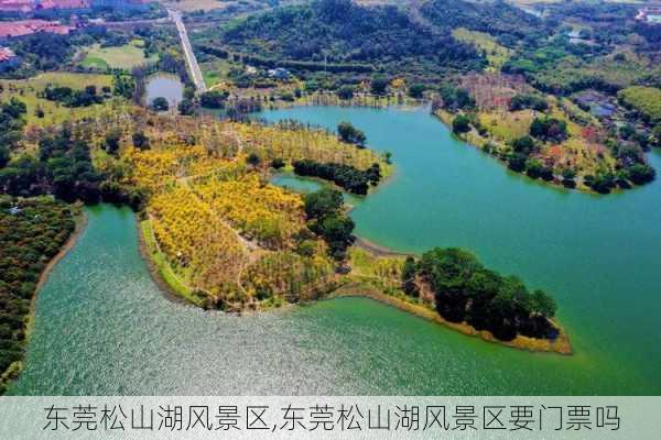 东莞松山湖风景区,东莞松山湖风景区要门票吗-第2张图片-呼呼旅行网