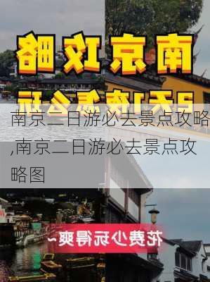 南京二日游必去景点攻略,南京二日游必去景点攻略图-第3张图片-呼呼旅行网