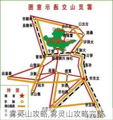 雾灵山攻略,雾灵山攻略完整-第2张图片-呼呼旅行网