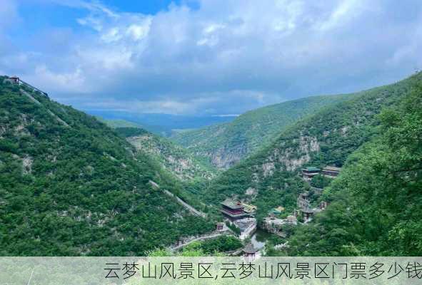 云梦山风景区,云梦山风景区门票多少钱-第1张图片-呼呼旅行网