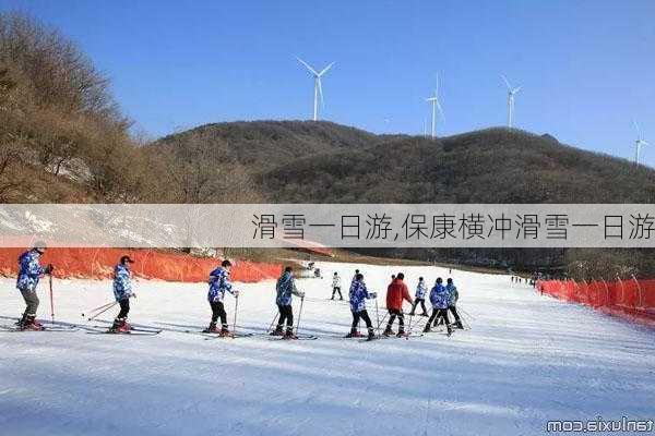 滑雪一日游,保康横冲滑雪一日游-第3张图片-呼呼旅行网