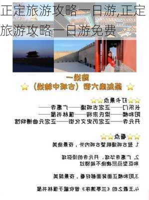 正定旅游攻略一日游,正定旅游攻略一日游免费-第2张图片-呼呼旅行网