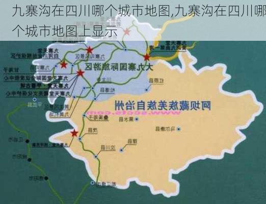 九寨沟在四川哪个城市地图,九寨沟在四川哪个城市地图上显示-第1张图片-呼呼旅行网