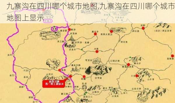 九寨沟在四川哪个城市地图,九寨沟在四川哪个城市地图上显示-第3张图片-呼呼旅行网