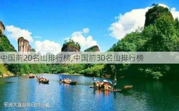 中国前20名山排行榜,中国前30名山排行榜-第2张图片-呼呼旅行网