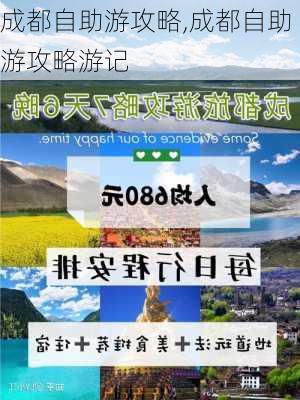 成都自助游攻略,成都自助游攻略游记-第1张图片-呼呼旅行网