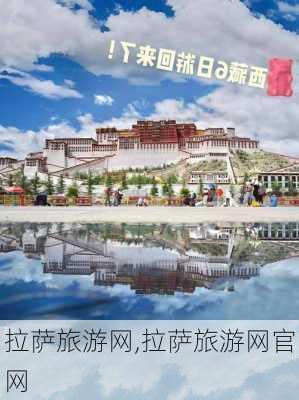 拉萨旅游网,拉萨旅游网官网-第1张图片-呼呼旅行网