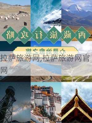 拉萨旅游网,拉萨旅游网官网-第3张图片-呼呼旅行网