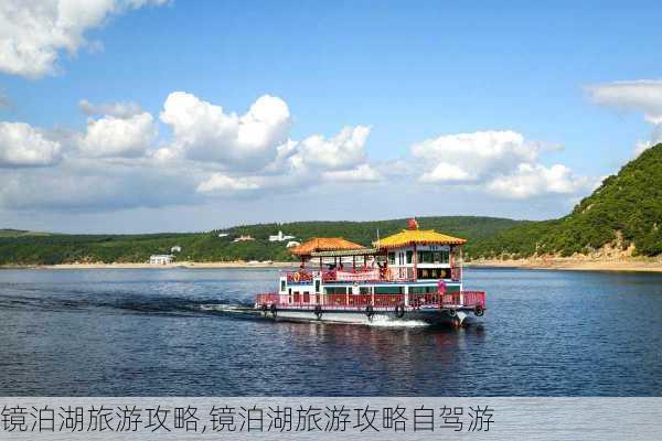 镜泊湖旅游攻略,镜泊湖旅游攻略自驾游-第3张图片-呼呼旅行网