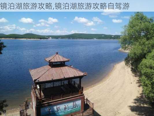 镜泊湖旅游攻略,镜泊湖旅游攻略自驾游-第2张图片-呼呼旅行网