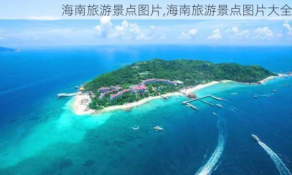 海南旅游景点图片,海南旅游景点图片大全-第1张图片-呼呼旅行网