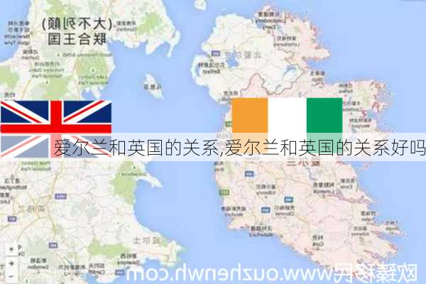 爱尔兰和英国的关系,爱尔兰和英国的关系好吗