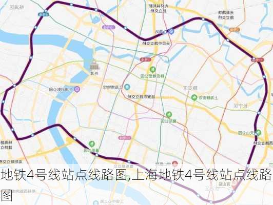 地铁4号线站点线路图,上海地铁4号线站点线路图-第2张图片-呼呼旅行网