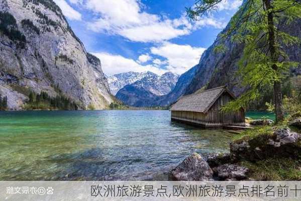 欧洲旅游景点,欧洲旅游景点排名前十-第1张图片-呼呼旅行网