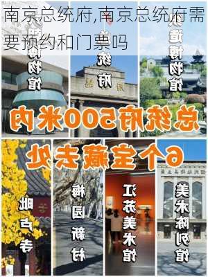 南京总统府,南京总统府需要预约和门票吗-第1张图片-呼呼旅行网