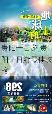 贵阳一日游,贵阳一日游最佳攻略-第3张图片-呼呼旅行网