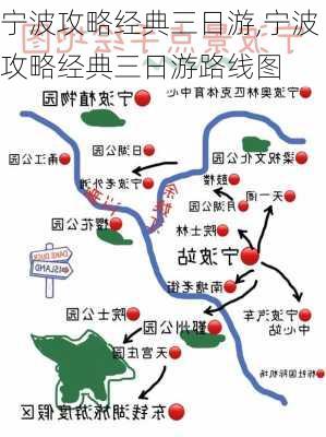 宁波攻略经典三日游,宁波攻略经典三日游路线图-第1张图片-呼呼旅行网