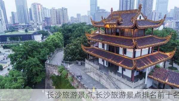 长沙旅游景点,长沙旅游景点排名前十名-第2张图片-呼呼旅行网