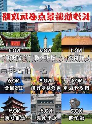 长沙旅游景点,长沙旅游景点排名前十名-第3张图片-呼呼旅行网