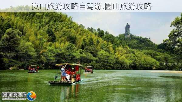 崀山旅游攻略自驾游,圌山旅游攻略-第2张图片-呼呼旅行网