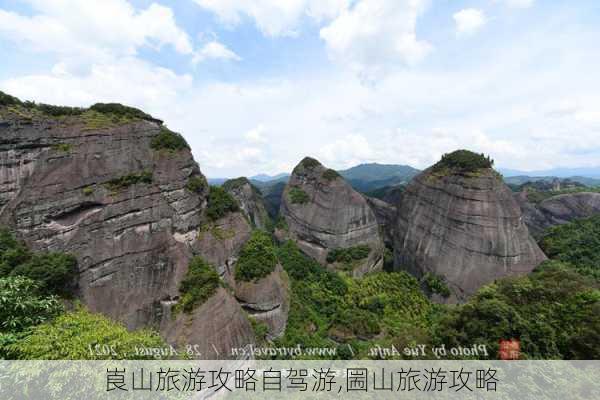 崀山旅游攻略自驾游,圌山旅游攻略-第3张图片-呼呼旅行网