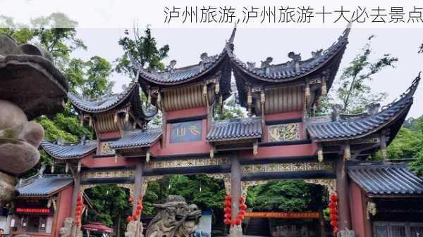 泸州旅游,泸州旅游十大必去景点-第2张图片-呼呼旅行网