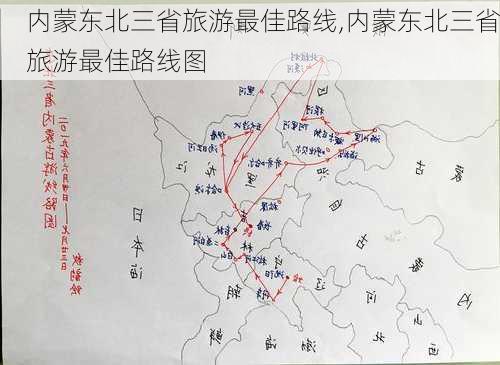 内蒙东北三省旅游最佳路线,内蒙东北三省旅游最佳路线图-第3张图片-呼呼旅行网