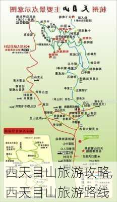 西天目山旅游攻略,西天目山旅游路线-第1张图片-呼呼旅行网