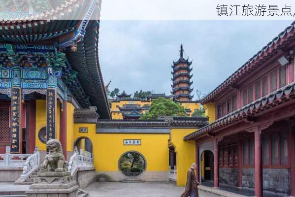 镇江旅游景点,-第2张图片-呼呼旅行网