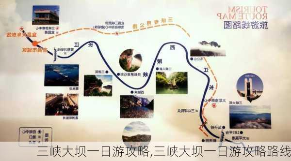 三峡大坝一日游攻略,三峡大坝一日游攻略路线