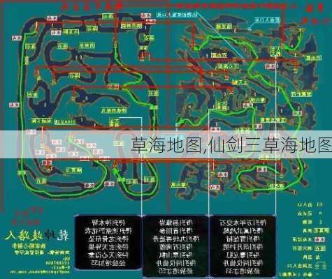 草海地图,仙剑三草海地图-第3张图片-呼呼旅行网