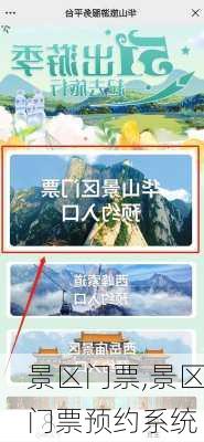 景区门票,景区门票预约系统-第1张图片-呼呼旅行网