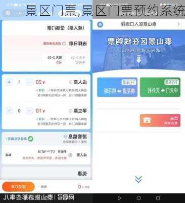 景区门票,景区门票预约系统-第3张图片-呼呼旅行网