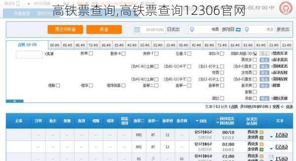 高铁票查询,高铁票查询12306官网-第2张图片-呼呼旅行网