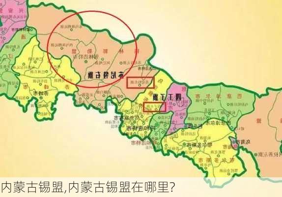 内蒙古锡盟,内蒙古锡盟在哪里?-第2张图片-呼呼旅行网