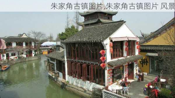 朱家角古镇图片,朱家角古镇图片 风景-第2张图片-呼呼旅行网