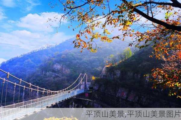 平顶山美景,平顶山美景图片-第2张图片-呼呼旅行网