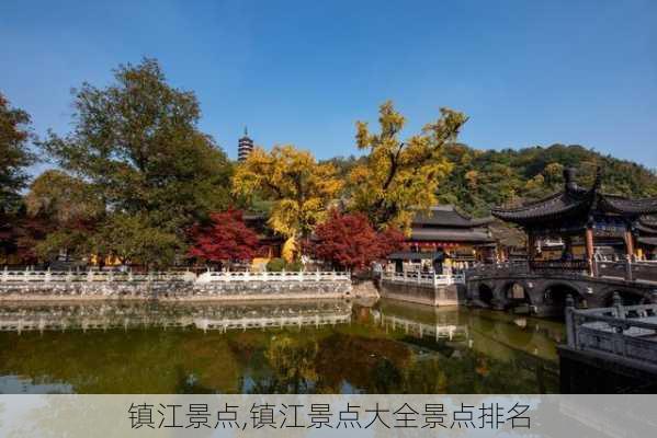 镇江景点,镇江景点大全景点排名-第2张图片-呼呼旅行网