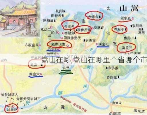 嵩山在哪,嵩山在哪里个省哪个市-第2张图片-呼呼旅行网