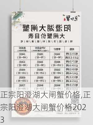 正宗阳澄湖大闸蟹价格,正宗阳澄湖大闸蟹价格2023-第2张图片-呼呼旅行网