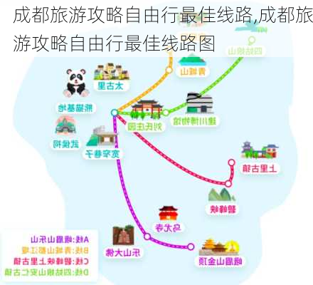 成都旅游攻略自由行最佳线路,成都旅游攻略自由行最佳线路图-第2张图片-呼呼旅行网