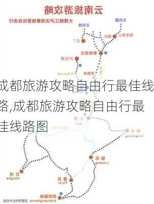 成都旅游攻略自由行最佳线路,成都旅游攻略自由行最佳线路图-第3张图片-呼呼旅行网