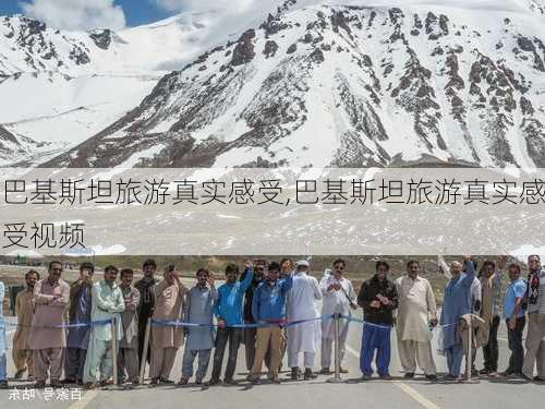 巴基斯坦旅游真实感受,巴基斯坦旅游真实感受视频-第3张图片-呼呼旅行网