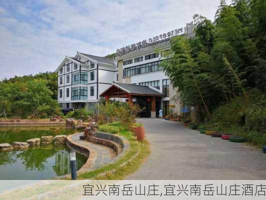 宜兴南岳山庄,宜兴南岳山庄酒店-第2张图片-呼呼旅行网