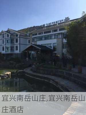 宜兴南岳山庄,宜兴南岳山庄酒店-第3张图片-呼呼旅行网